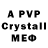 APVP Соль Claud Rebille