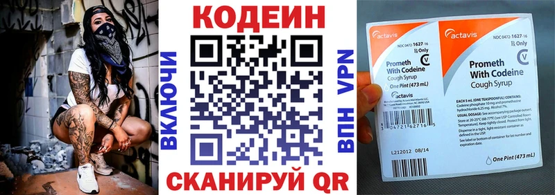 Кодеин напиток Lean (лин)  Нариманов 